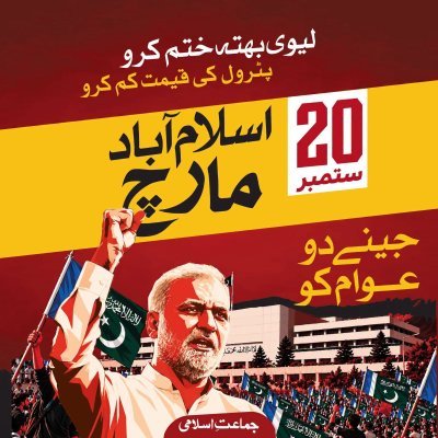 Jamaat e Islami Pakistan's profile picture