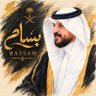 بسام بن أحمد بالخير 🇸🇦's profile picture