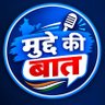 मुद्दे की बात's profile picture