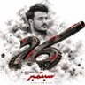 سعد المنتصر | ​🎻 🤎🩵 profil fotoğrafı