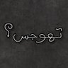 تهوجـس؟'s profile picture