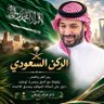 الركن السعودي's profile picture