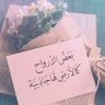 🍃 الرَيّانة profil fotoğrafı