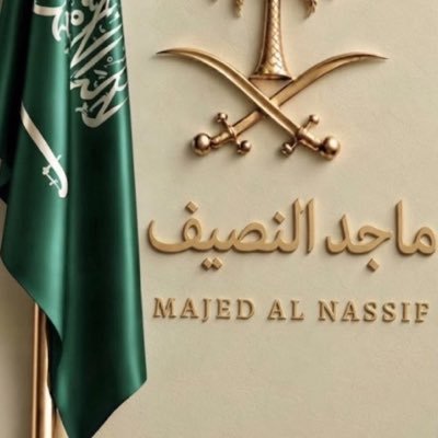ماجد النصيف's profile picture
