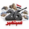 Profilbild von اليمن🇾🇪 الكبير