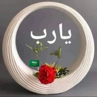 جهنية's profile picture