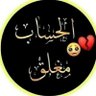 Фото профиля 💞 الأمــيــره 💞