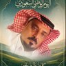 Фото профиля عايض الهبيري