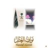 Profilbild von ( نواف العتل )🇸🇦