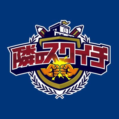 隣のスクイチ【公式】's profile picture