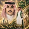 أحمد البطي✍🏻 18k🕊 profil fotoğrafı
