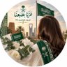 آسـيا 𝐊𝐒𝐀 🇸🇦's profile picture
