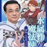 水之魔导师李克强 的头像