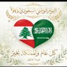 نورما قلاوون ❤️🇸🇦🇱🇧❤️ 的头像
