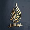 دايم الليل 的头像