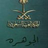 الجوهرة لتفسير الاحلام 的头像