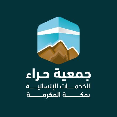 جمعية حراء للخدمات الإنسانية's profile picture