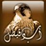 أبوفيصل 🌹 的头像