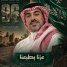 Profilbild von فهد السيف 🥈