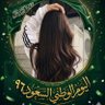 جواهر's profile picture