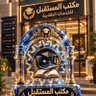 #خدماتنا/مشاريع تخرج/حل واجبات/رسائل ماجستير /'s profile picture