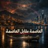 علي العجيف's profile picture