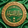 خالد بن غويزي profil fotoğrafı
