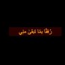 علي البغدادي's profile picture