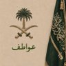Фото профиля عواطف الدعجم