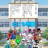 Фото профиля 私立にこち学園の物語公式X