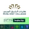 كليات الشرق العربي 的头像