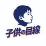 Фото профиля 子供の目線