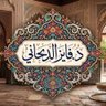 د.فايز الديحاني📚's profile picture