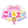 Profilbild von ごえんズっ！【公式】