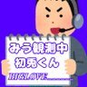 みう観測中❕👑 的头像