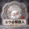 キタヤマユウ☺︎推し活's profile picture