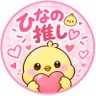 Profilbild von ひなの🐣推し