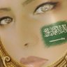 فاطمة 🇸🇦بنت سعد الغامدي🇸🇦 profil fotoğrafı