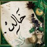 ابو وليد 🇸🇦 profil fotoğrafı