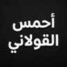تحتمس بيه القولاني 的头像