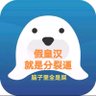 假皇汉是分裂币 的头像