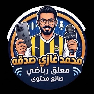 محمد غازي صدقه🎙️'s profile picture