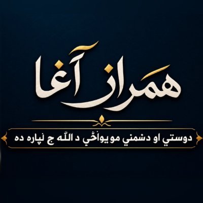 HamrazAgha(همـــــرازآغــــا)'s profile picture