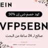 كابونت خصم شي ان 的头像