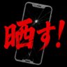 晒し専用❗ profil fotoğrafı