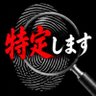 特定班！‼️ 的头像