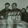 习仲勋 的头像