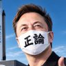 正論マスク profil fotoğrafı
