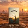 الشاعرة فتاة نجد 的头像