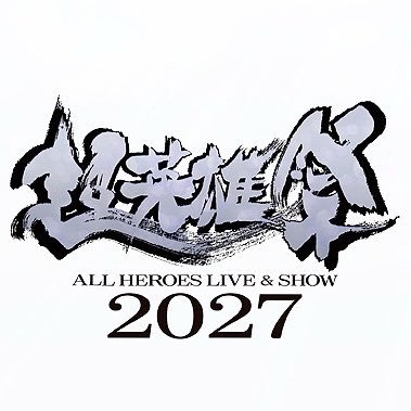超英雄祭 ALL HEROES LIVE & SHOW 2027's profile picture